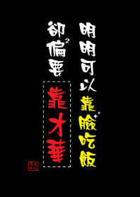 潔西女孩-才華洋溢