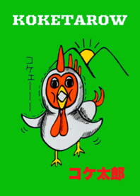 コケ太郎【KOKETAROW】