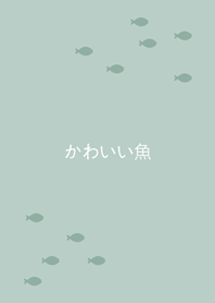 可愛魚兒水中游(輕薄荷)
