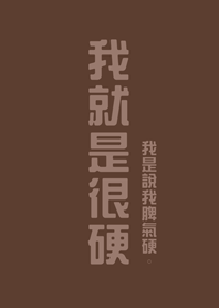 I'm just hard(dark brown)