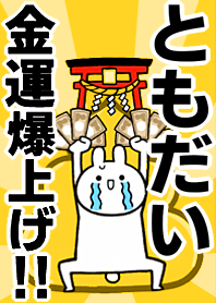 Fortune rise rabbiit[Tomodai]