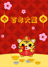 百年大業 - 虎年