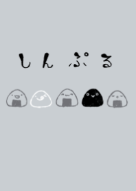 Theme of a monotone onigiri