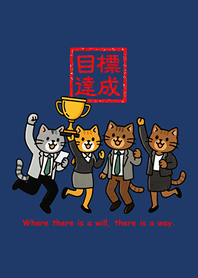 招財貓必勝!業績達標!深藍色