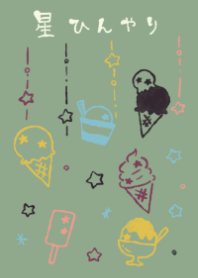 hosi hinyari japanese sweets