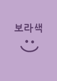 パープルニコちゃん(韓国語）