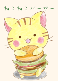 ねこねこバーガー