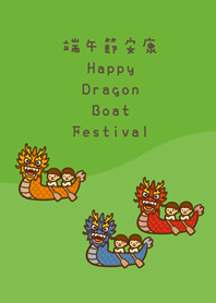 熱鬧端午節(清新綠色)