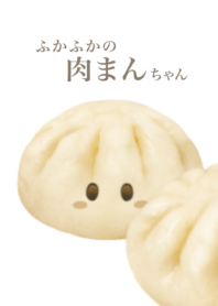 ふかふかの 肉まん ちゃん 8