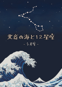 Hokusai & 12 zodiac signs - PISCES*
