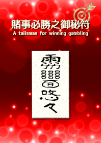 A talisman for winning gambling 3