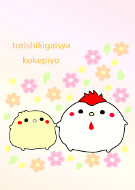 torishikigaisya kokepiyo