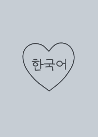 simple heart & korea - dusty blue