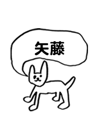 「矢藤」用。シンプル脱力