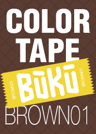 彩色膠帶 咖啡01