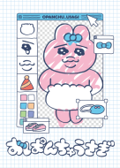 おぱんちゅうさぎ おえかき - LINE 着せかえ | LINE STORE