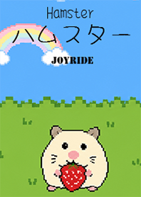 ハムスター×ドット絵