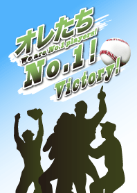 We are No.1 players!Victory! Baseball!