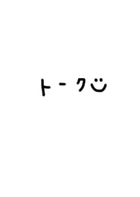これぞシンプルカタカナトークver