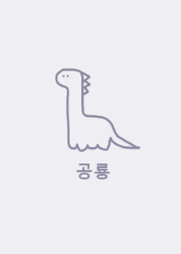 韓国語 恐竜 #blue gray(revised version)