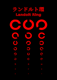 ランドルト環 -蛍光赤-