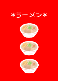 ラーメン／らーめん