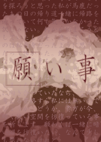 願い事