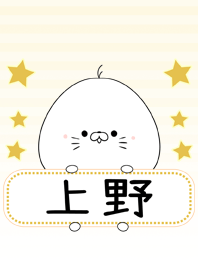 上野専用の可愛いあざらしの名前着せ替え
