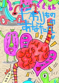 変わり者のあなたへ2