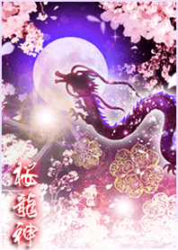 Dragon God Sakura2#