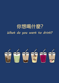 飲料狂人