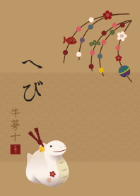 中國十二生肖(蛇) + 芥末色 |os