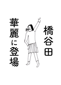 HASHIYADA DAYO no.8649