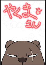 Yakuma San