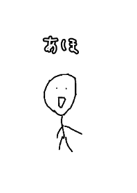 アホな人の日常「着せ替え」