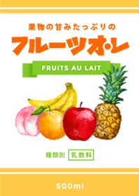 フルーツオレの着せかえ
