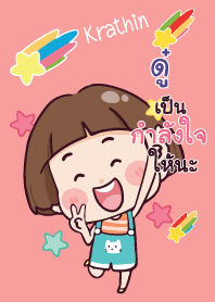 ดู๋ กระถิน จอมกวน2 V08