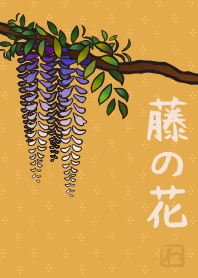 日本圖案13 (紫藤花) + 米色