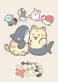 かわいいキメラ
