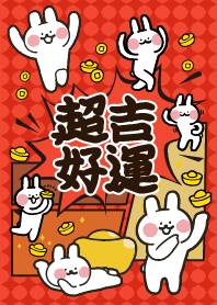 哈囉兔兔（超吉好運）：）紅色調*修正版