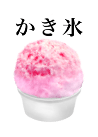 かき氷 いちご