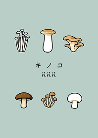 好吃的可愛菇類(輕薄荷)