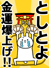 Fortune rise rabbiit[Toshitoyo]