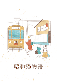 昭和貓物語
