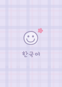 韓国チェック柄<さくら>パープル