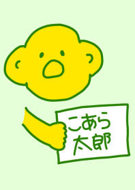 こあら太郎 緑の7