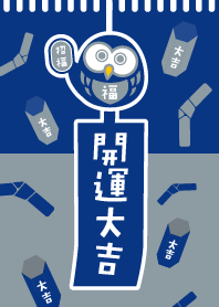 LUCKY OWL/ Wind chime / Navy x Silver