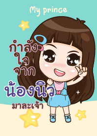 น้องนิว อ้วนที่รัก_N V05