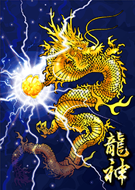 運勢大好転✨黄金の龍神