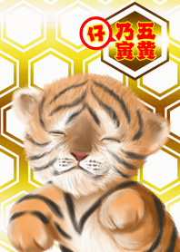 Year of Baby Tige <The economic fortune>